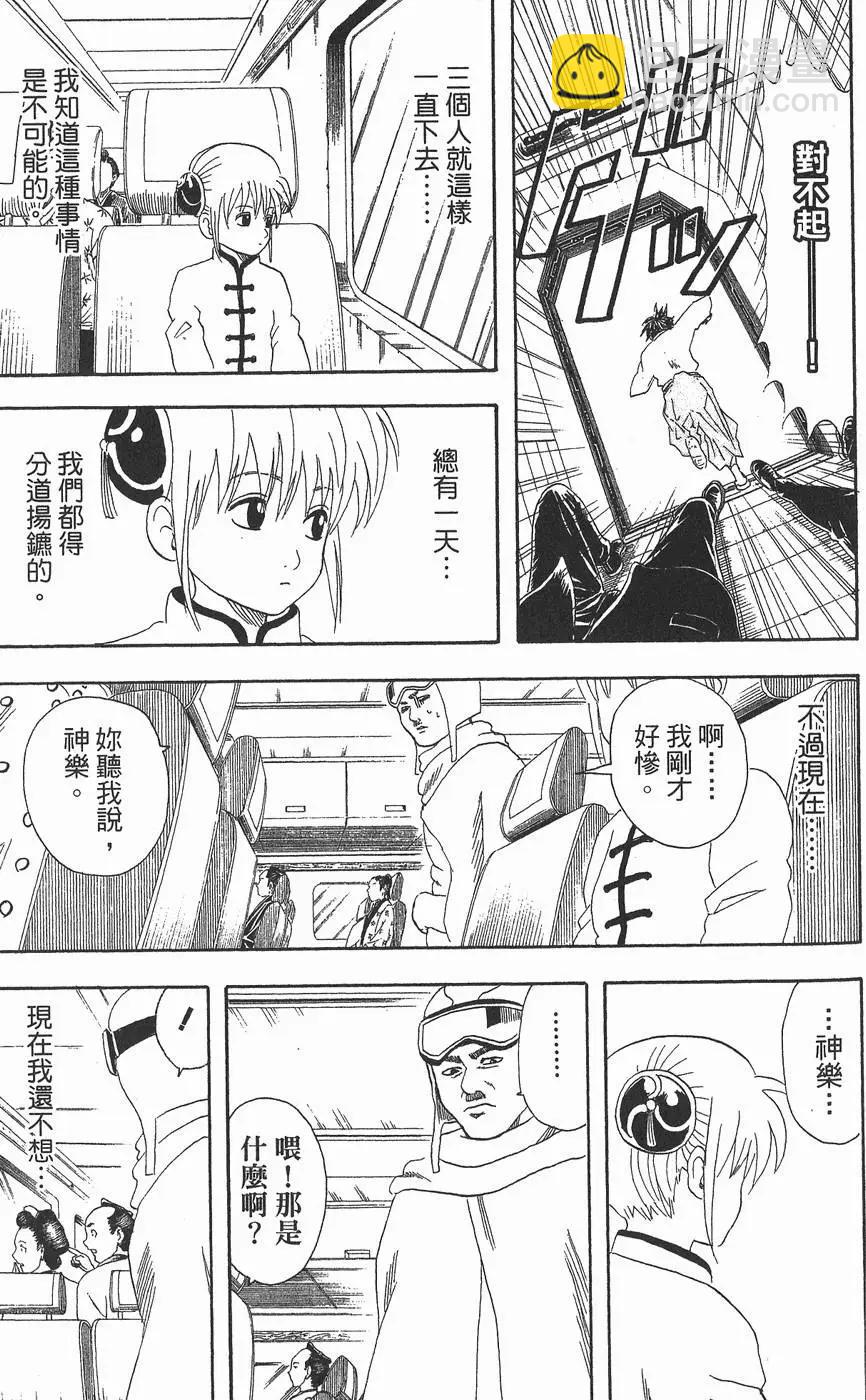 銀魂Gintama - 第08卷(1/4) - 7