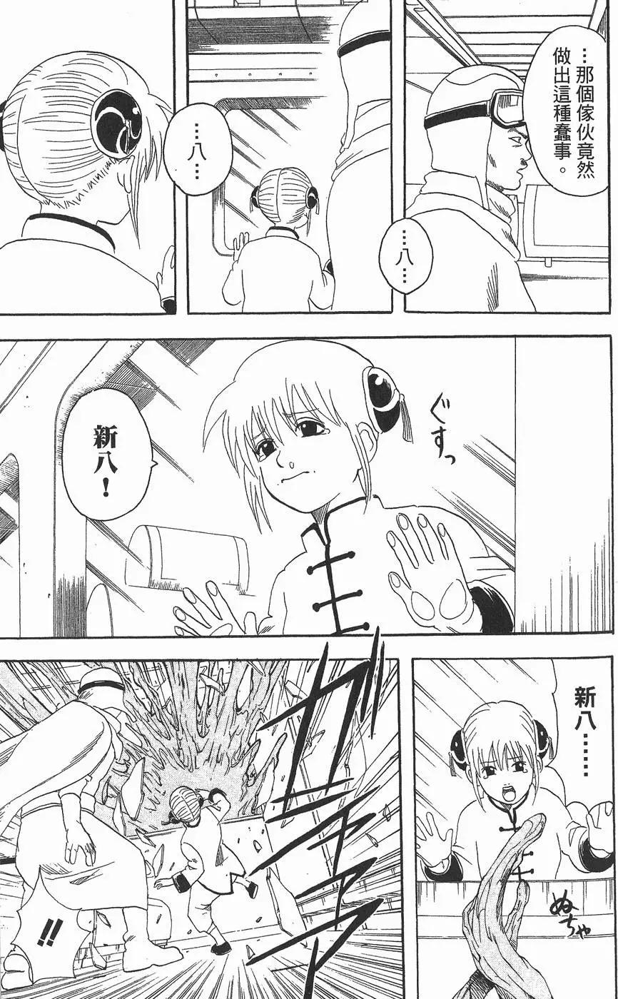 銀魂Gintama - 第08卷(1/4) - 1