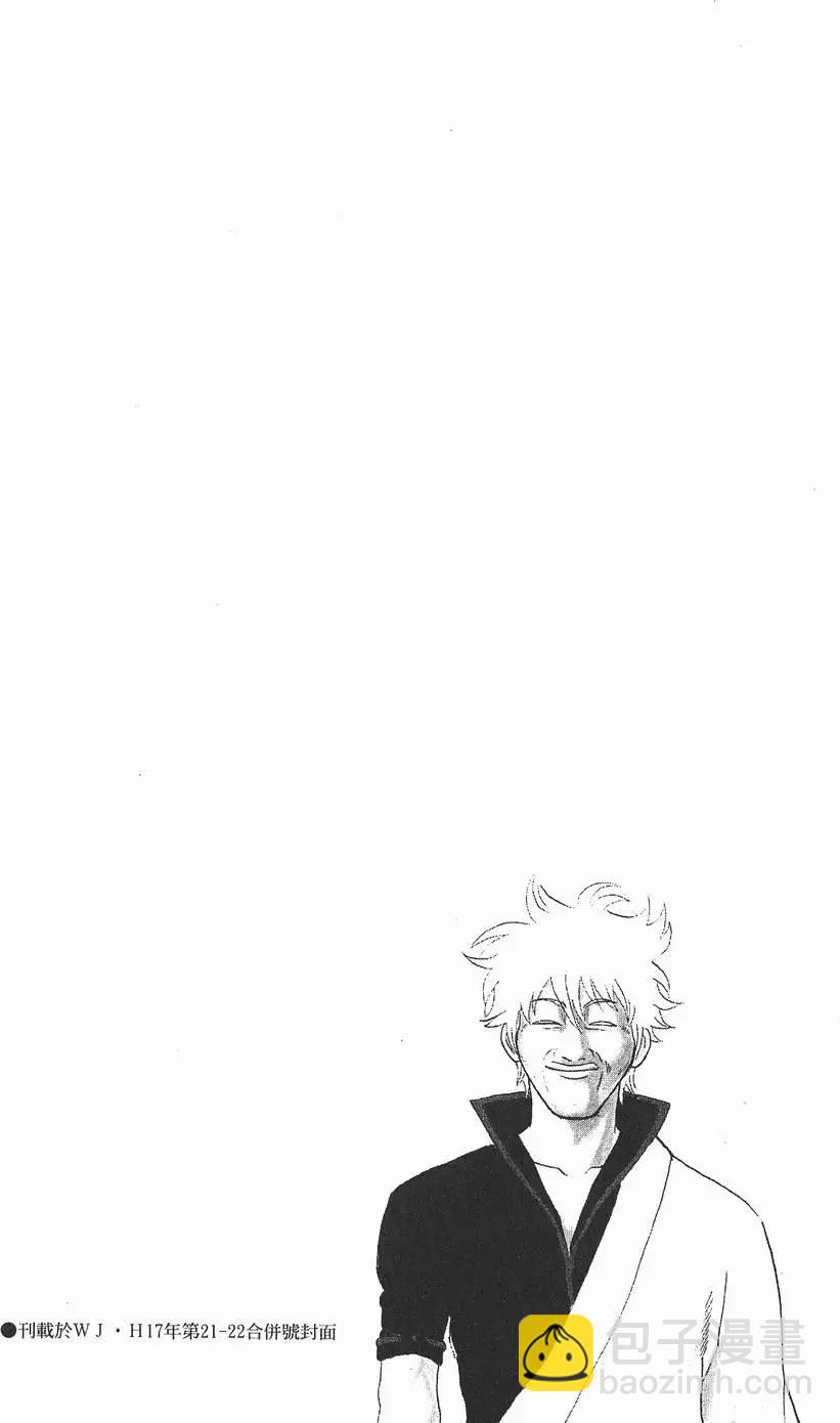 銀魂Gintama - 第08卷(1/4) - 2
