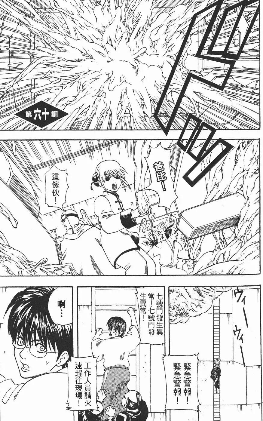 銀魂Gintama - 第08卷(1/4) - 3