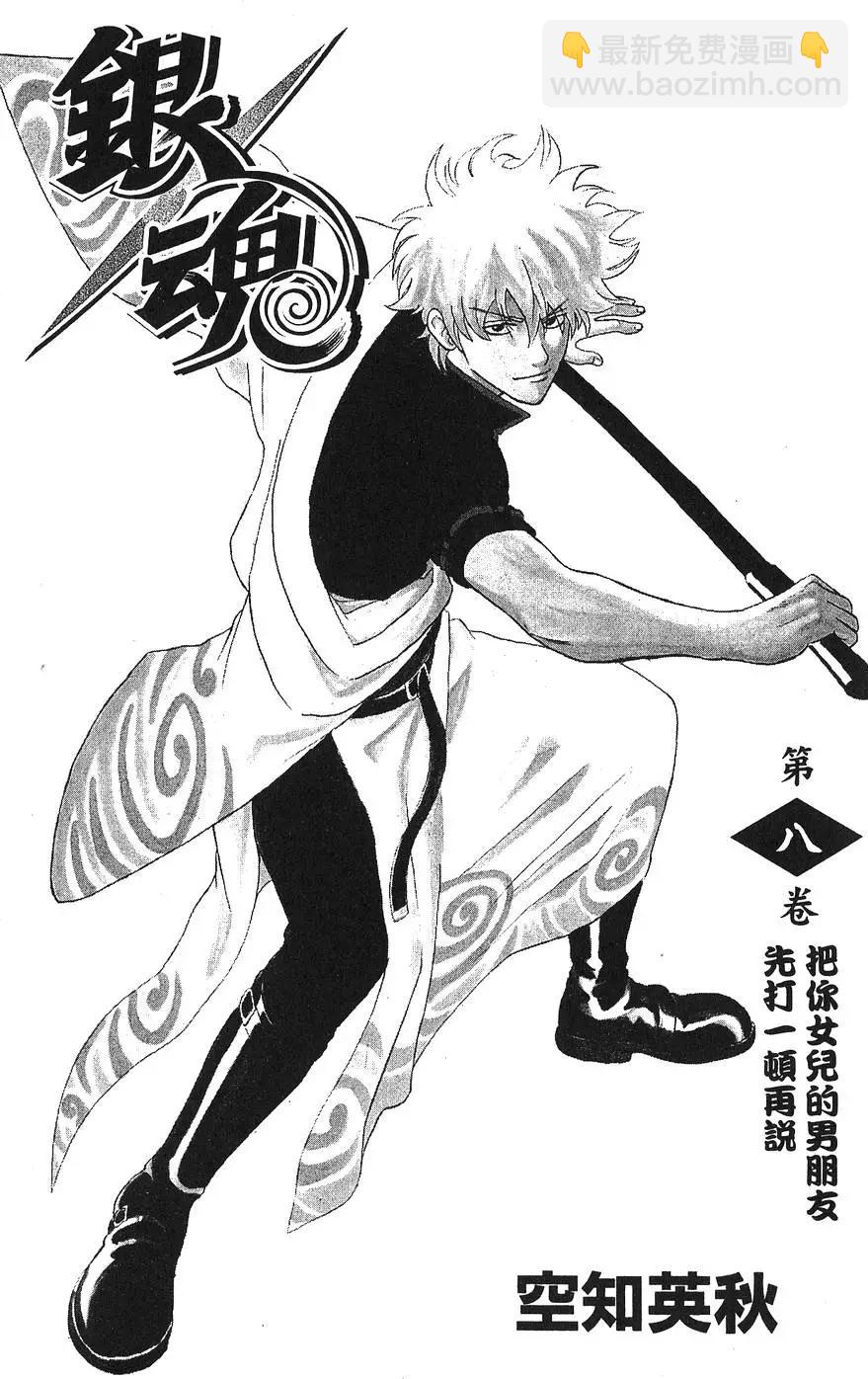 銀魂Gintama - 第08卷(1/4) - 3
