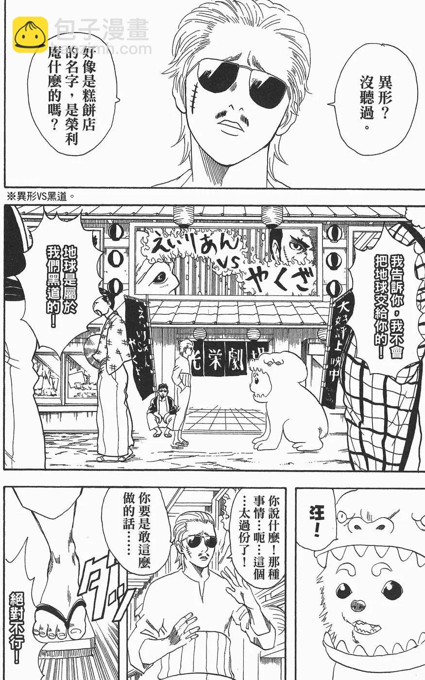 銀魂Gintama - 第08卷(1/4) - 6
