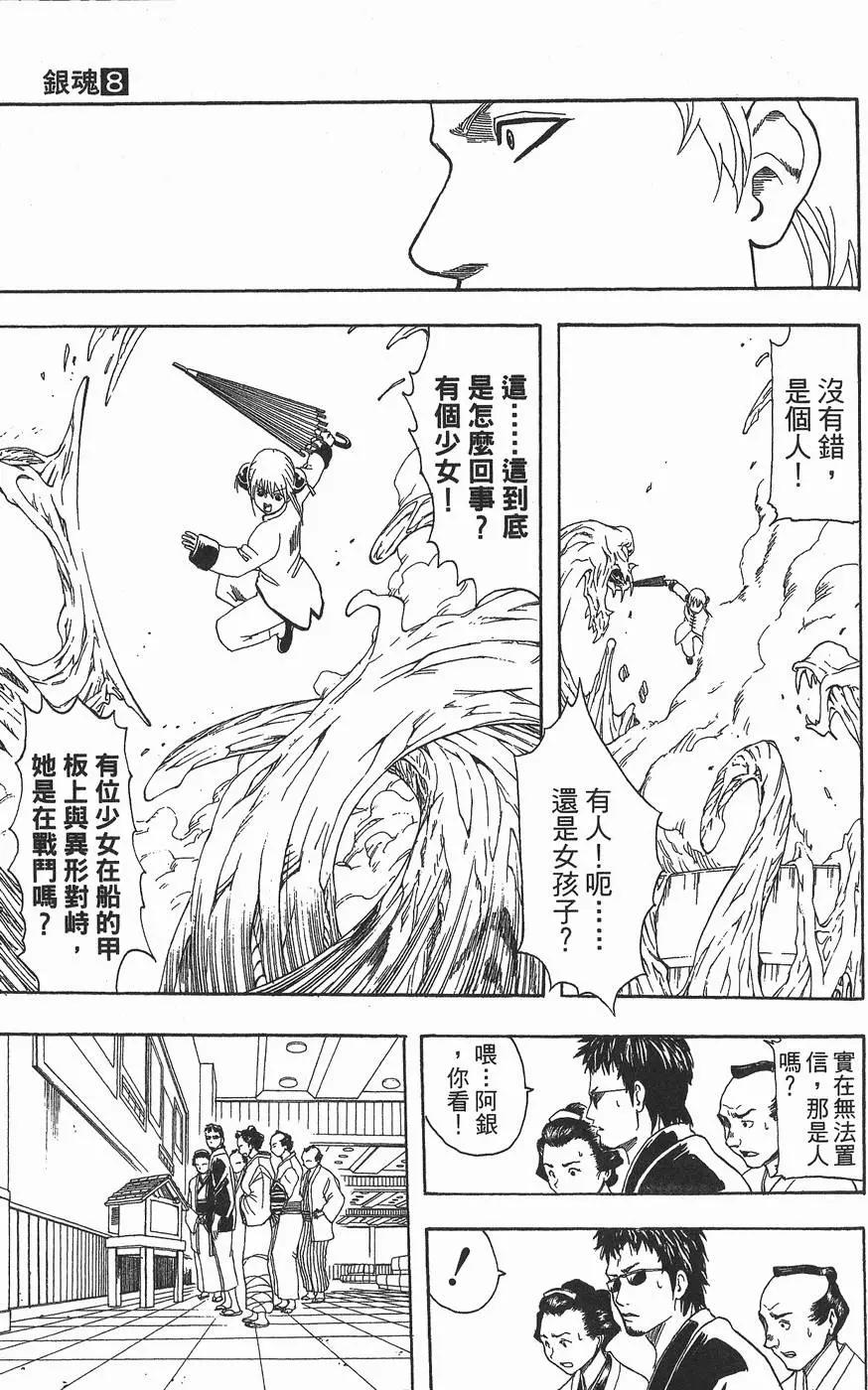 銀魂Gintama - 第08卷(1/4) - 1