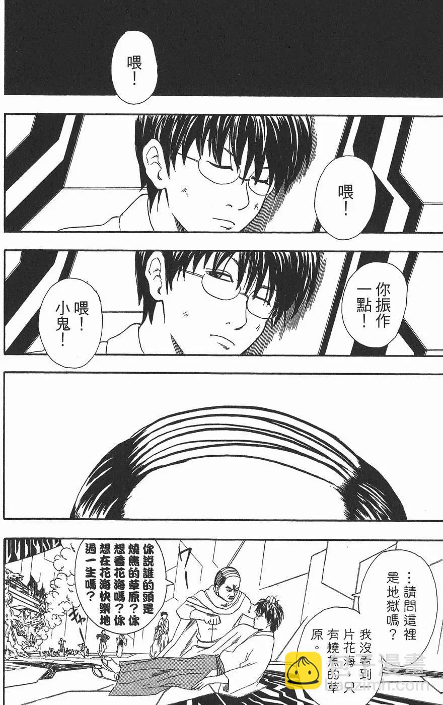 銀魂Gintama - 第08卷(1/4) - 2