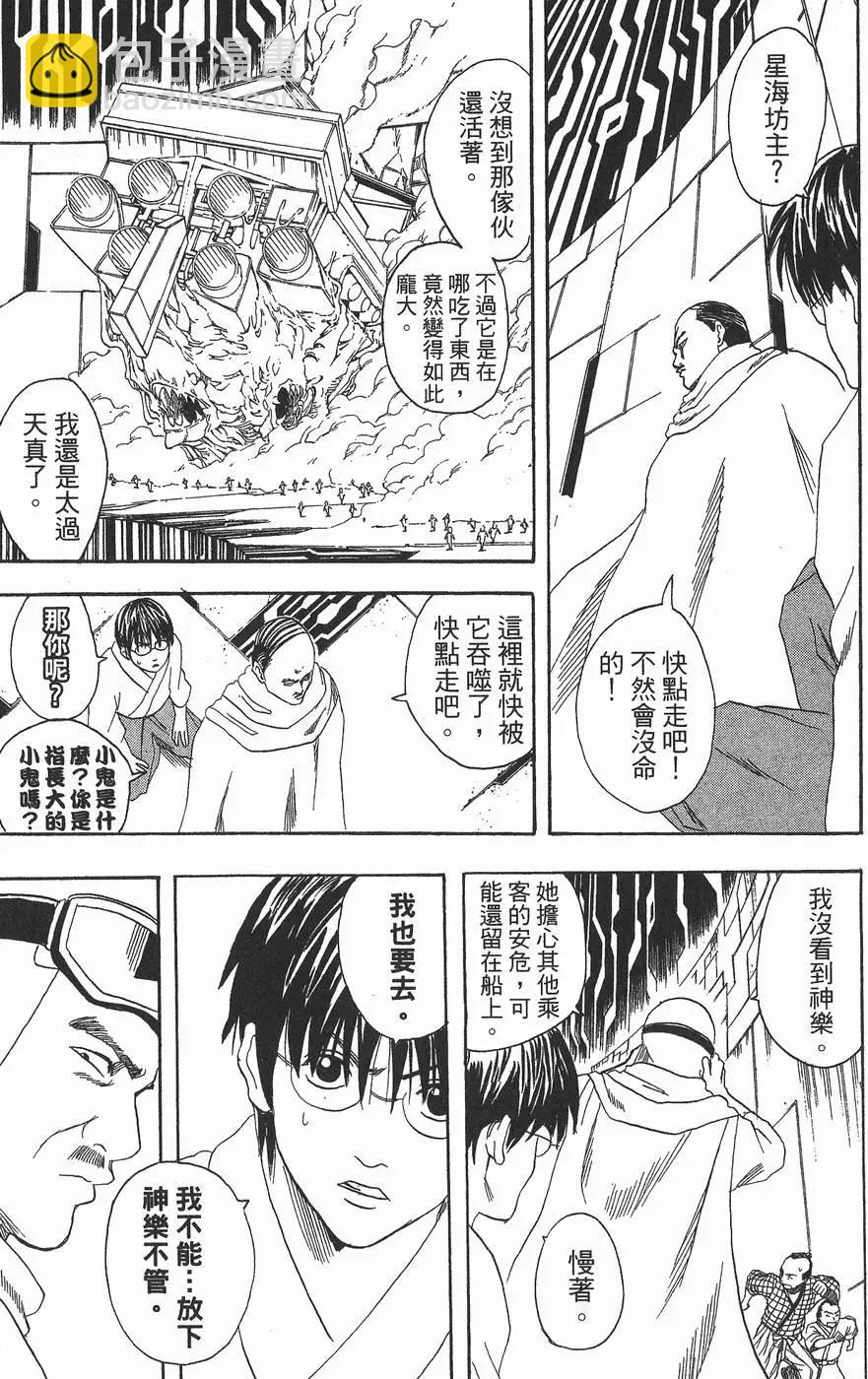 銀魂Gintama - 第08卷(1/4) - 3