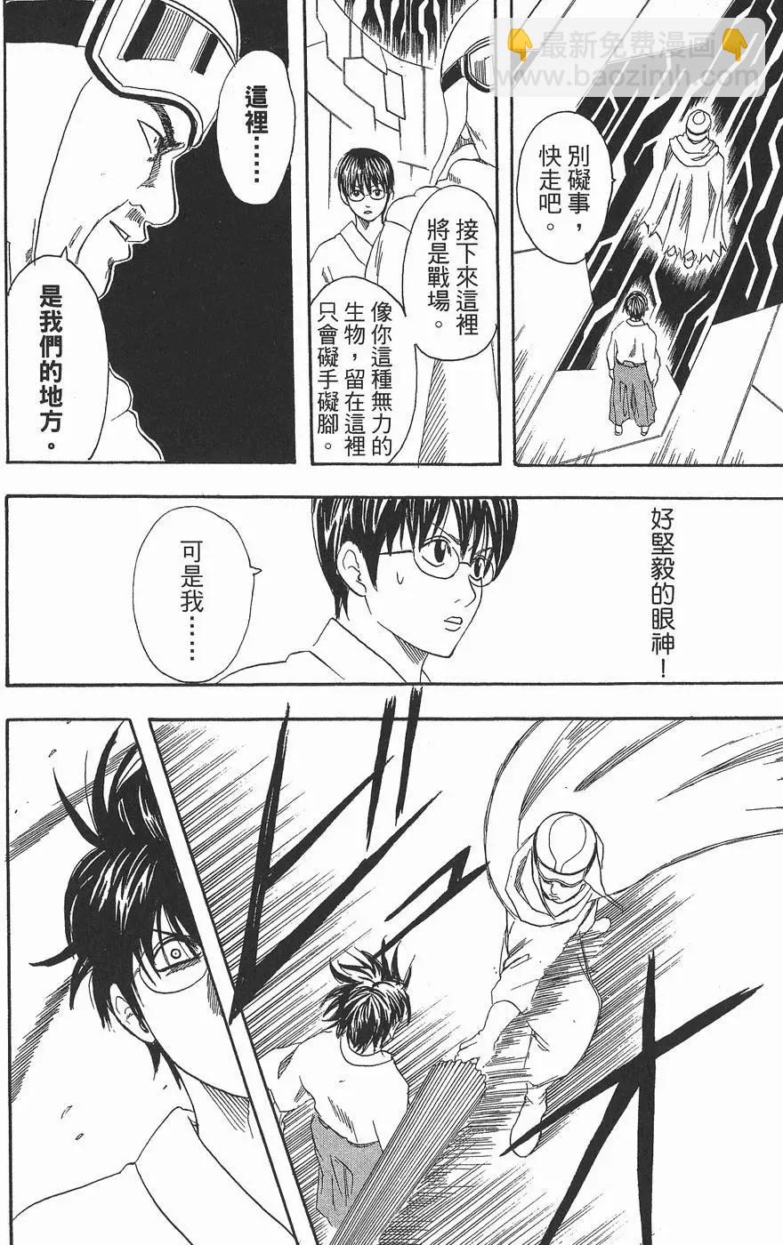 銀魂Gintama - 第08卷(1/4) - 4
