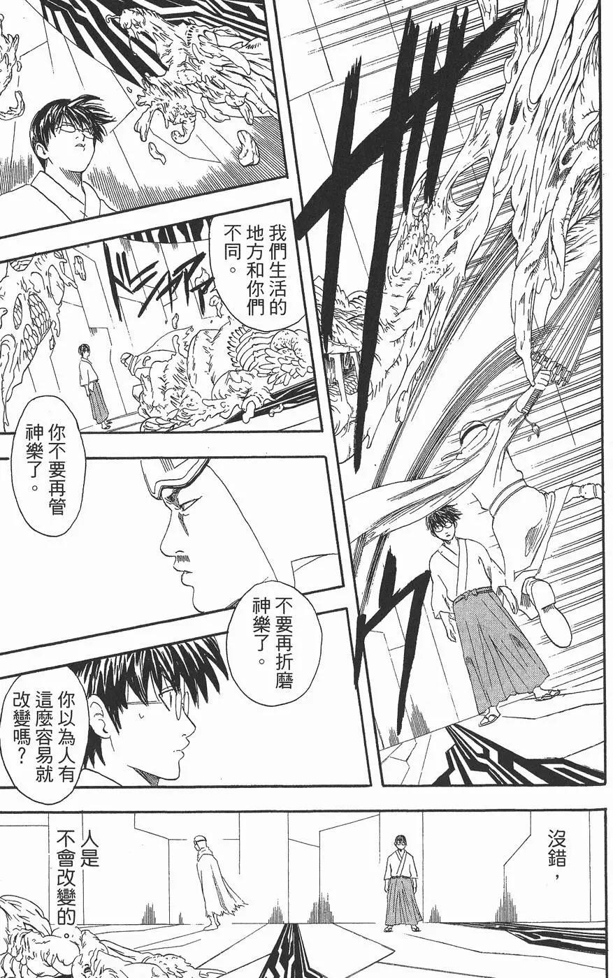銀魂Gintama - 第08卷(1/4) - 5