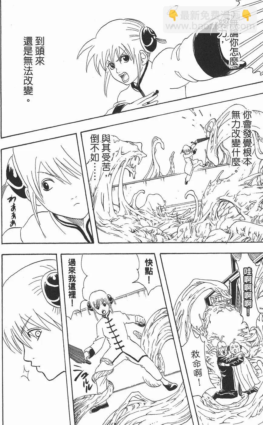 銀魂Gintama - 第08卷(1/4) - 6