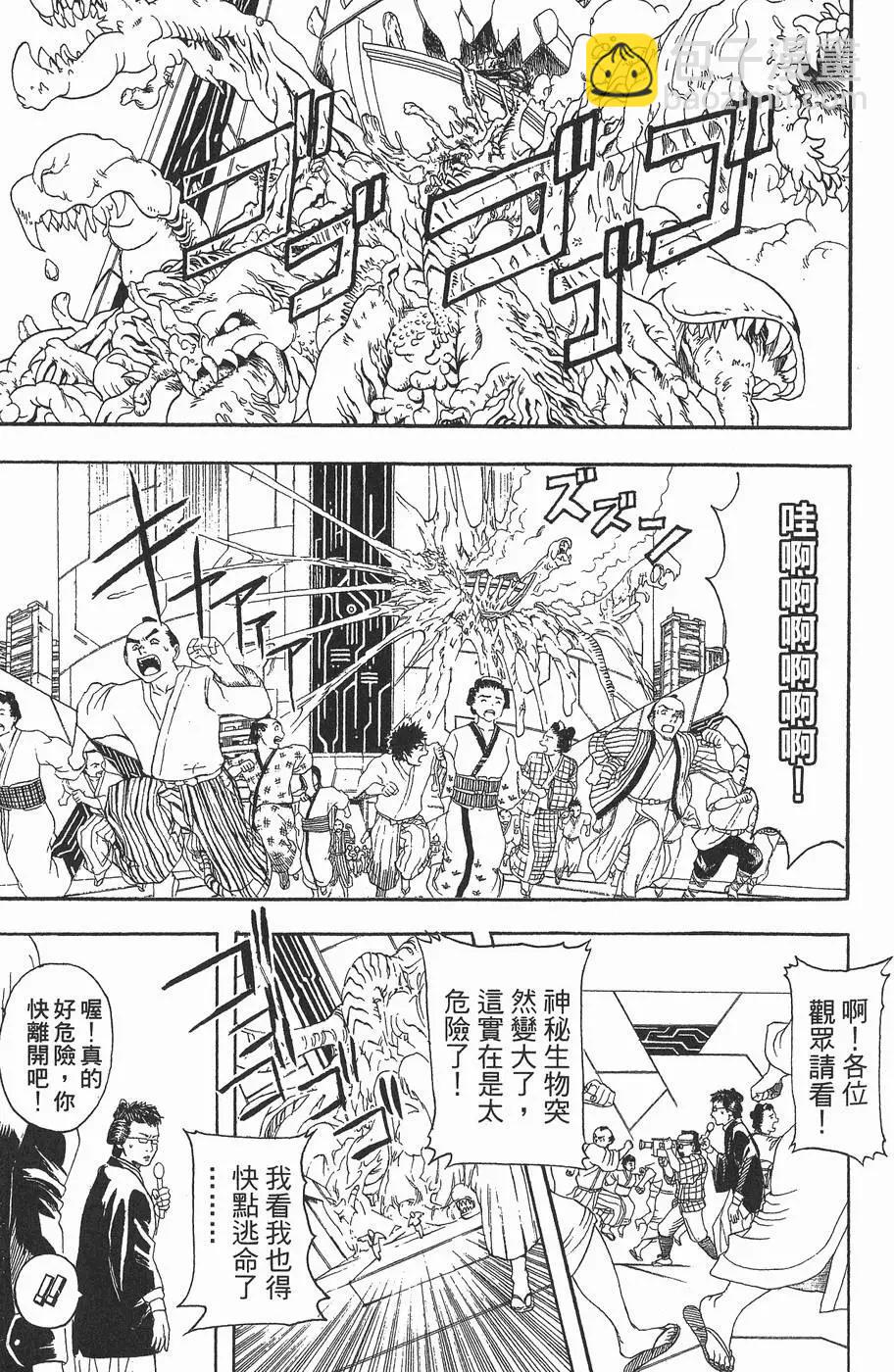 銀魂Gintama - 第08卷(1/4) - 7
