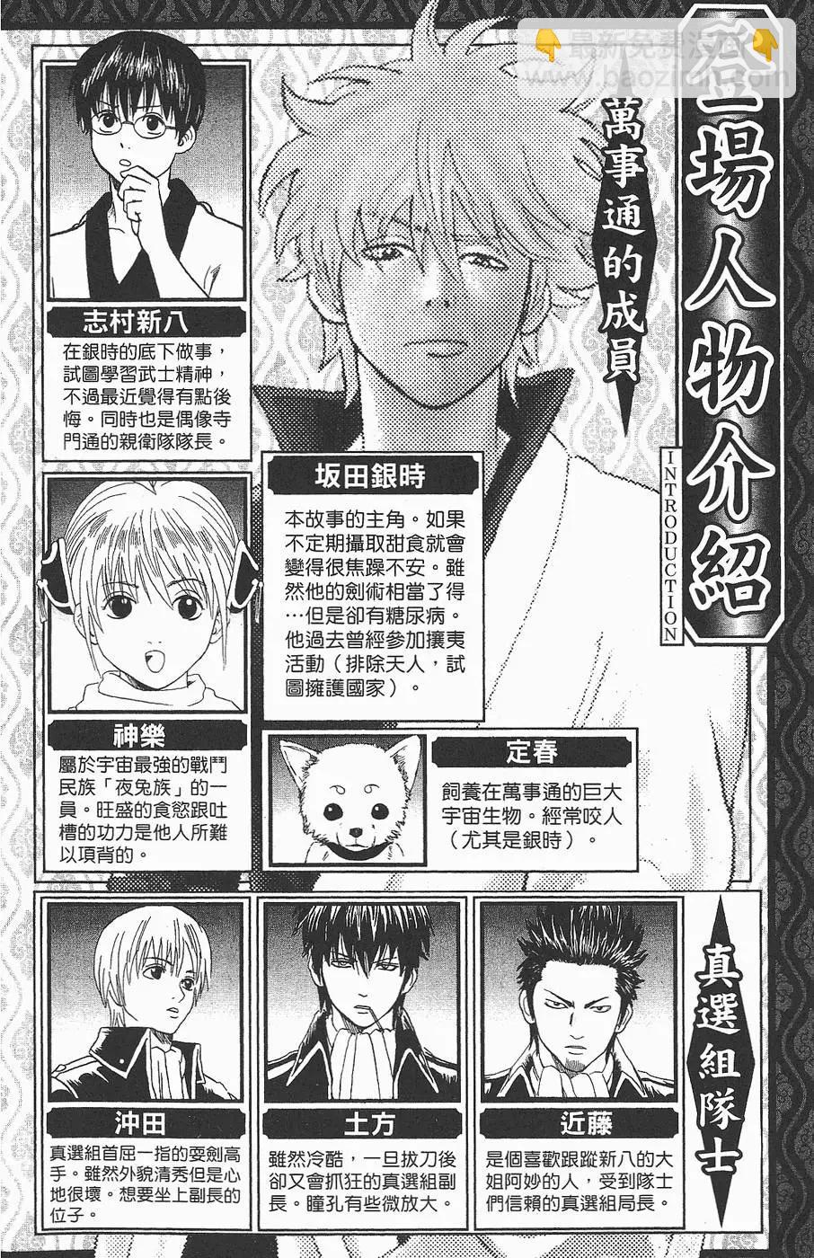 銀魂Gintama - 第08卷(1/4) - 4