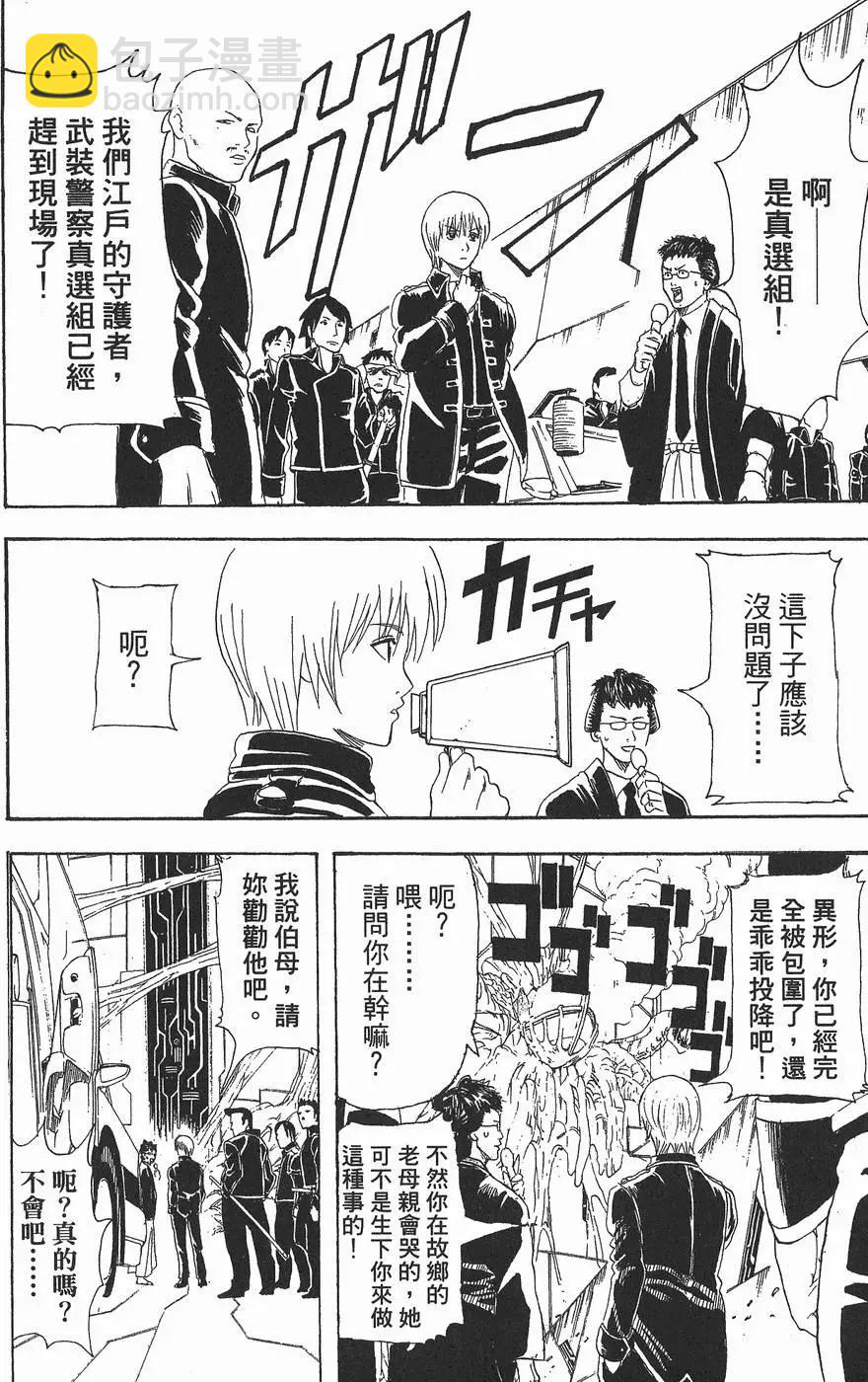 銀魂Gintama - 第08卷(1/4) - 8