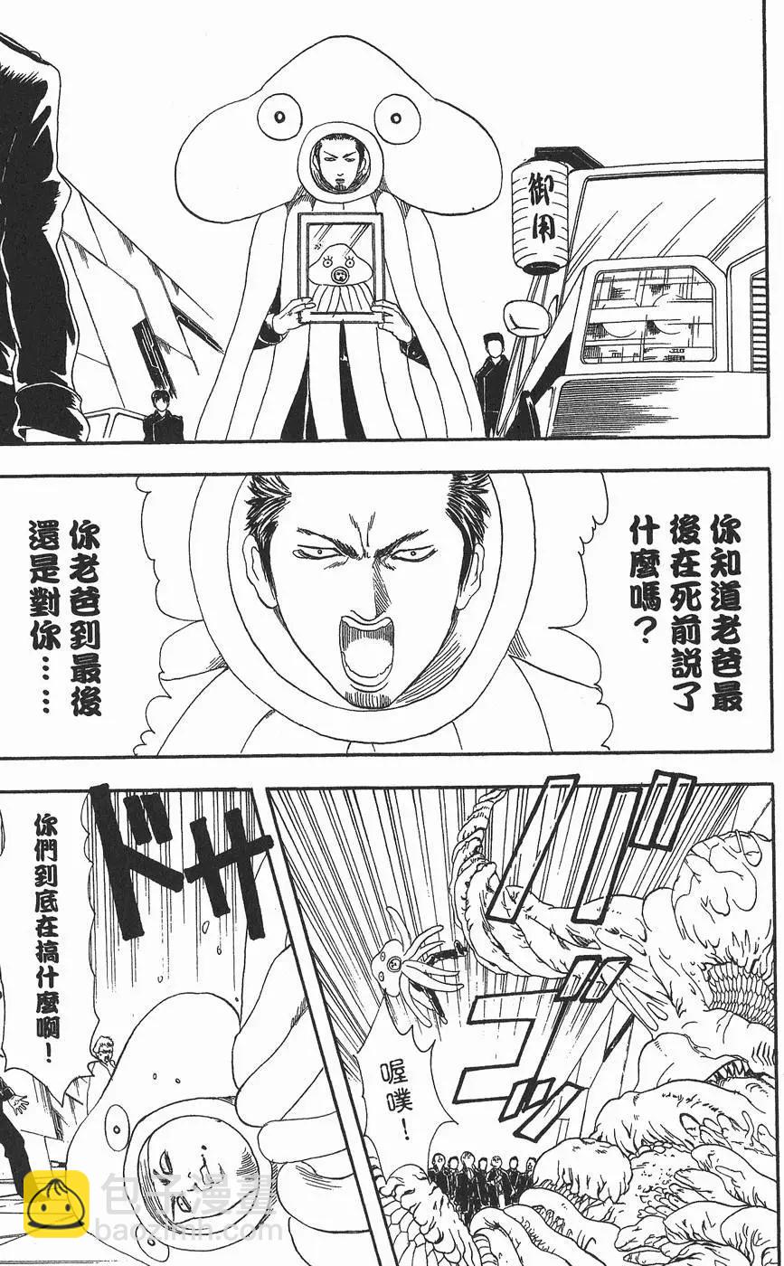 銀魂Gintama - 第08卷(1/4) - 1