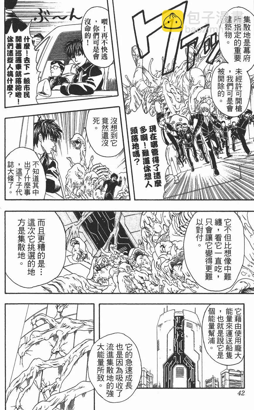 銀魂Gintama - 第08卷(1/4) - 2