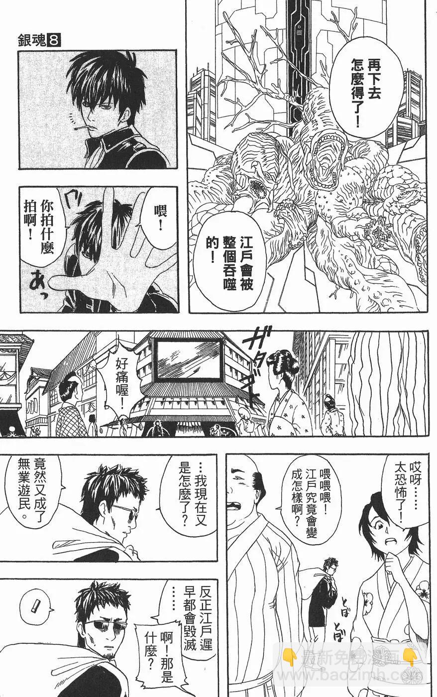 銀魂Gintama - 第08卷(1/4) - 3