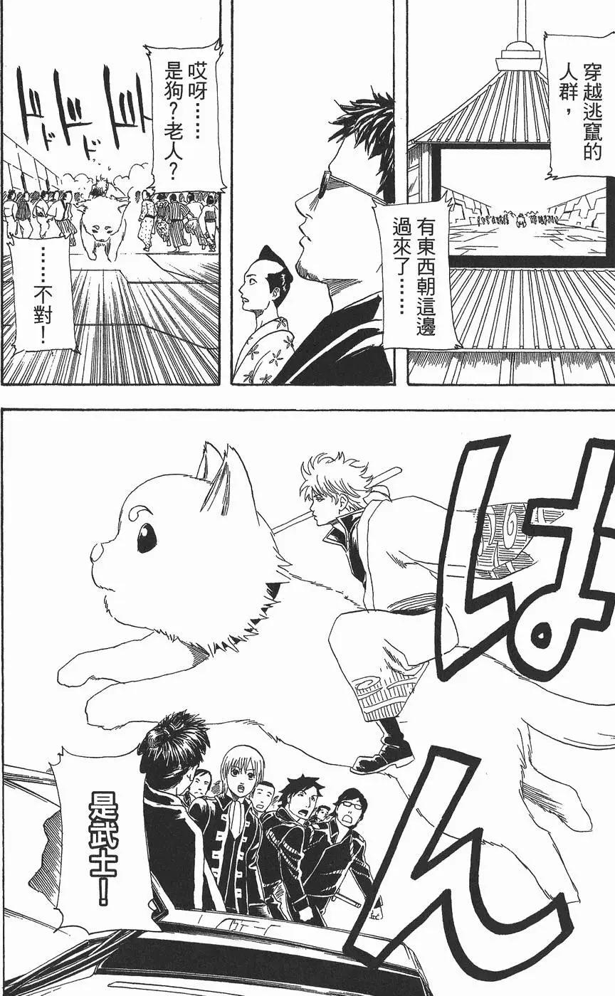 銀魂Gintama - 第08卷(1/4) - 4