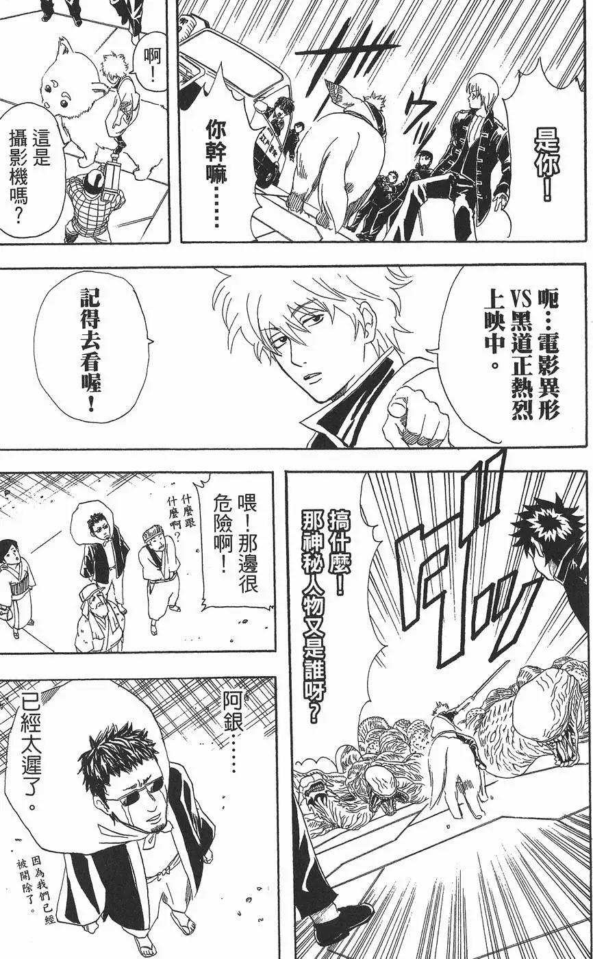 銀魂Gintama - 第08卷(1/4) - 5