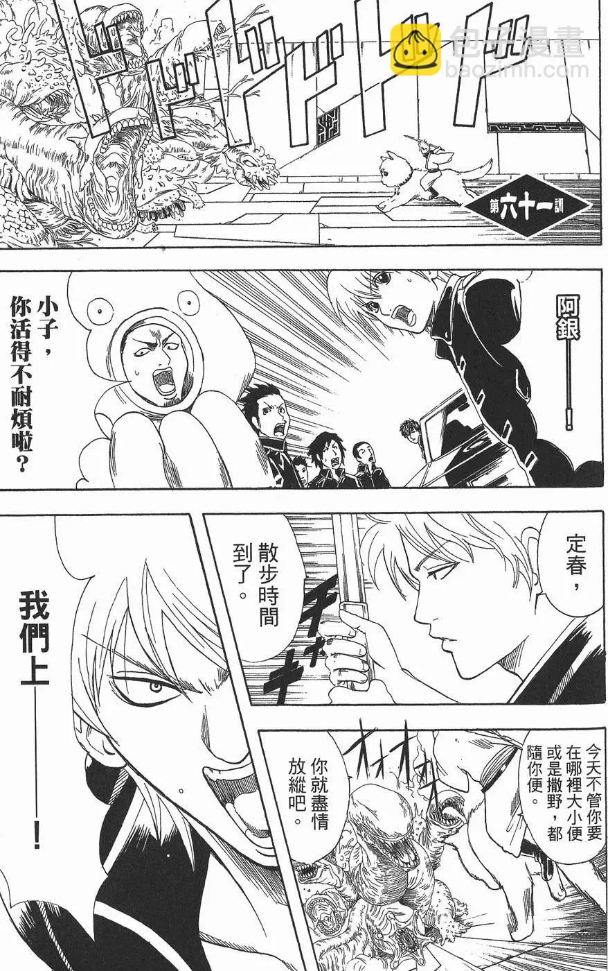 銀魂Gintama - 第08卷(1/4) - 7