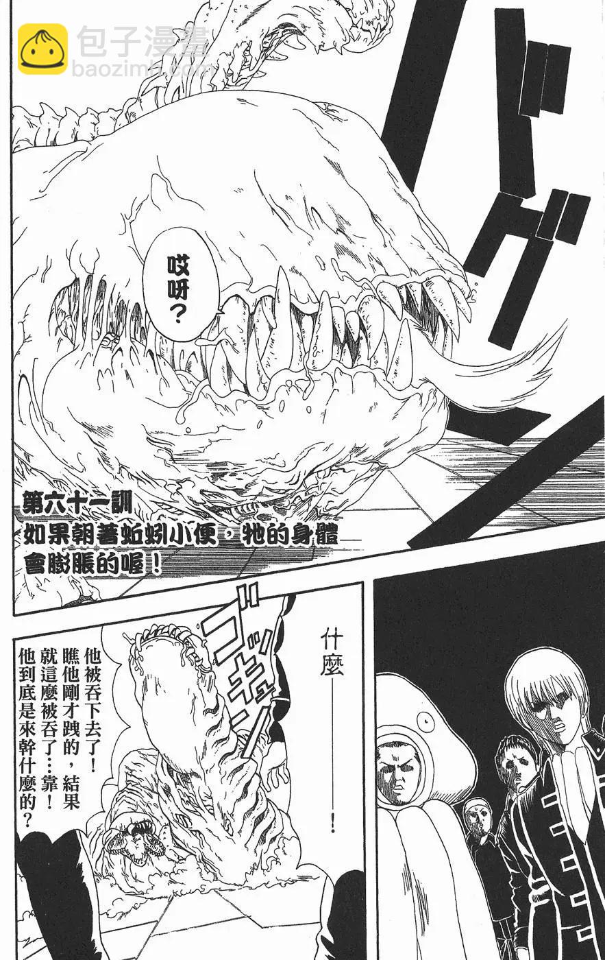 銀魂Gintama - 第08卷(1/4) - 8