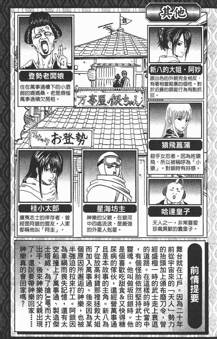 銀魂Gintama - 第08卷(1/4) - 5