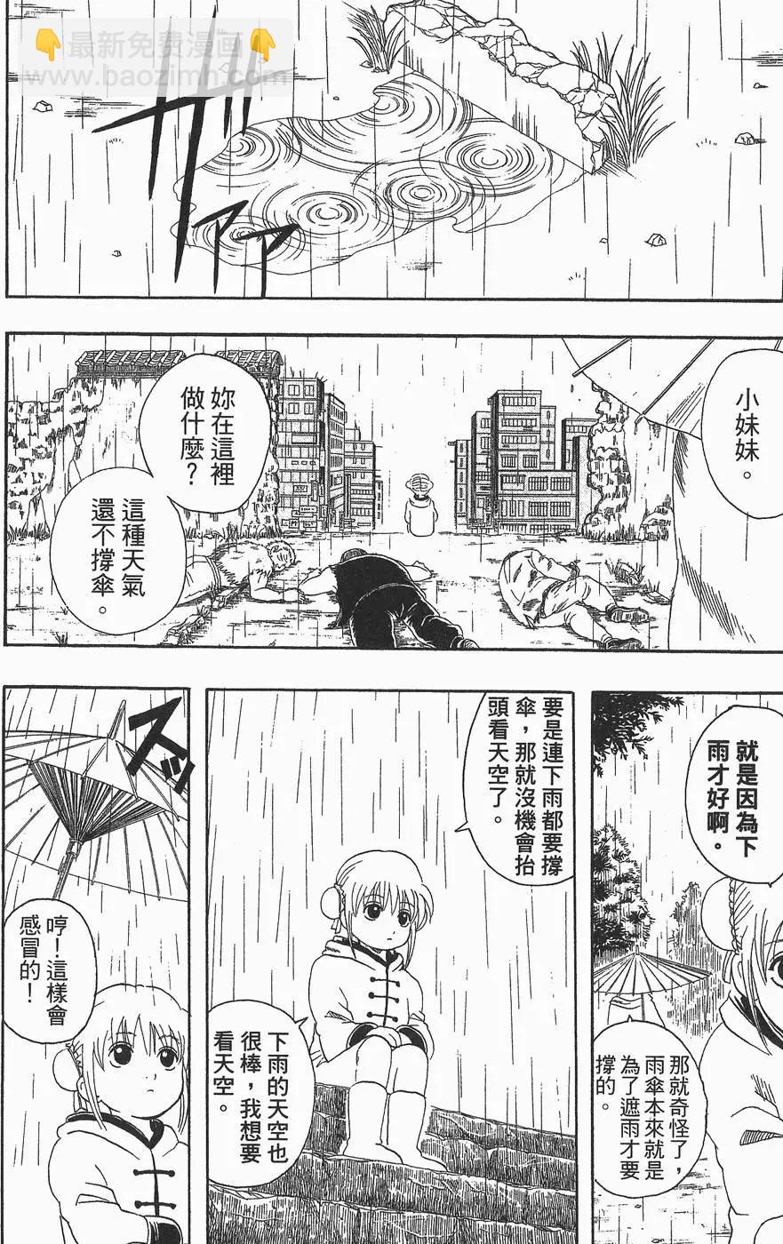 銀魂Gintama - 第08卷(1/4) - 8