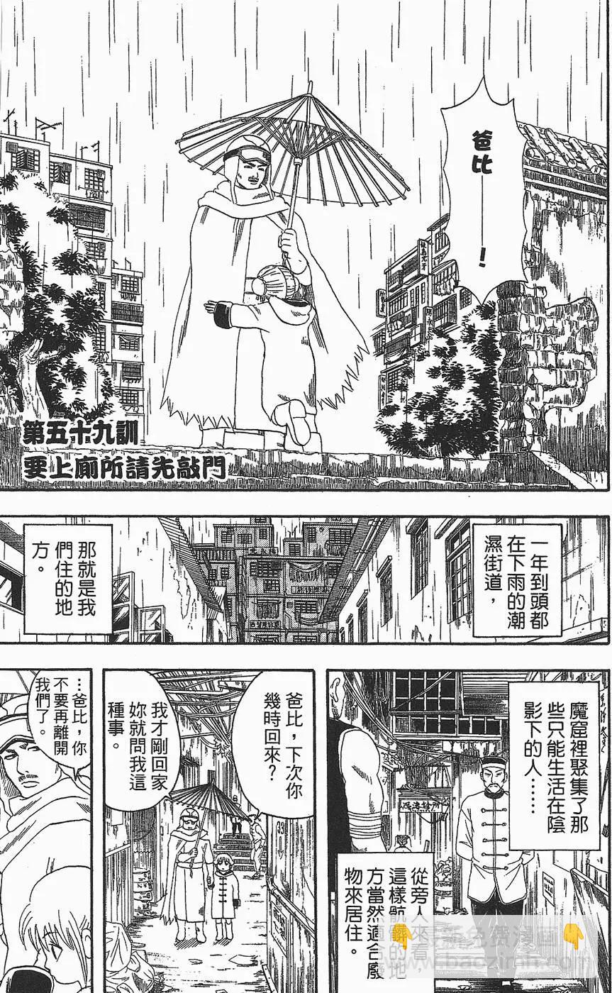 銀魂Gintama - 第08卷(1/4) - 1