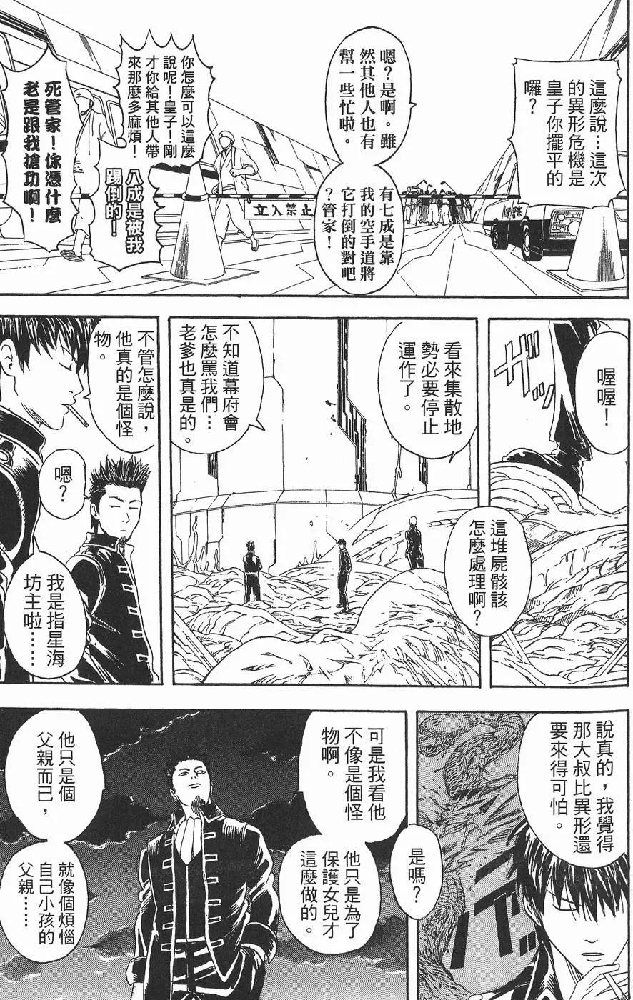 银魂Gintama - 第08卷(2/4) - 3