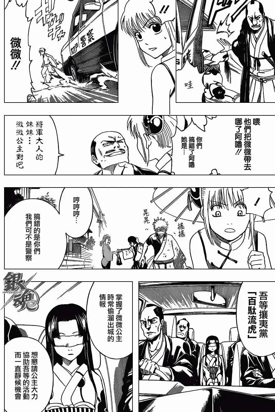 銀魂Gintama - 第411回 - 4