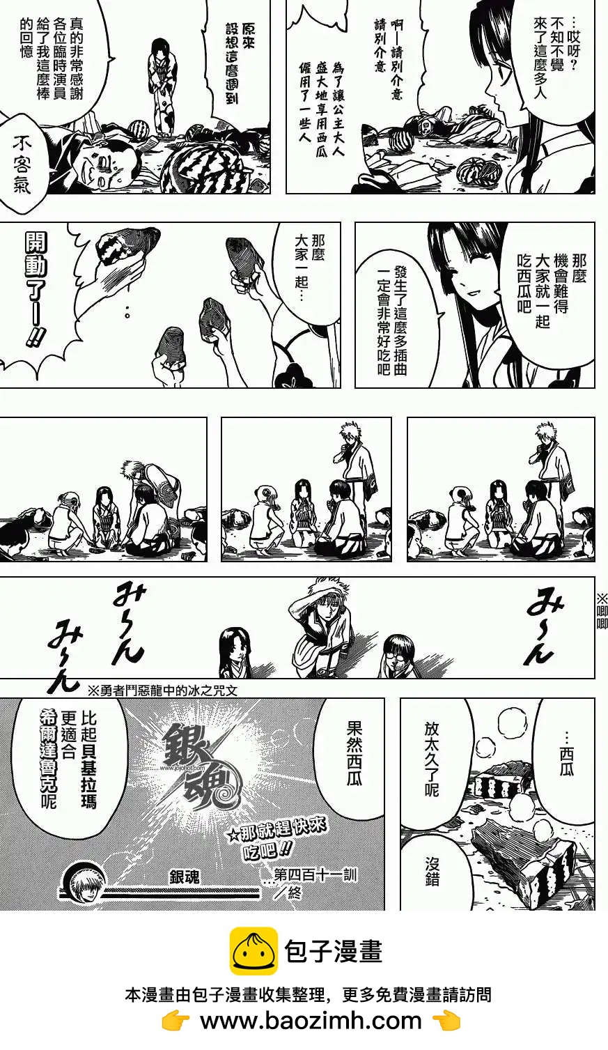 銀魂Gintama - 第411回 - 3