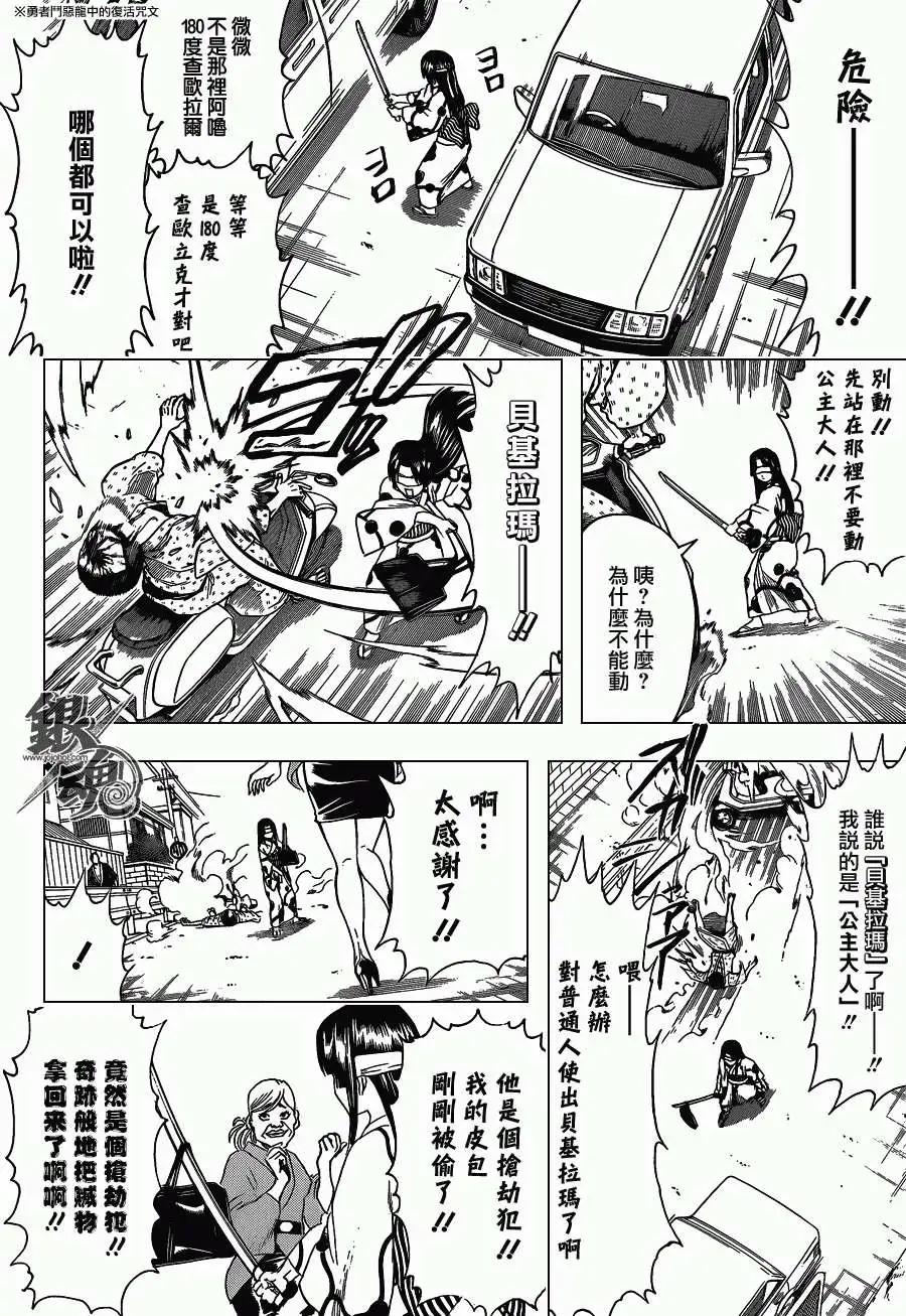 銀魂Gintama - 第411回 - 4