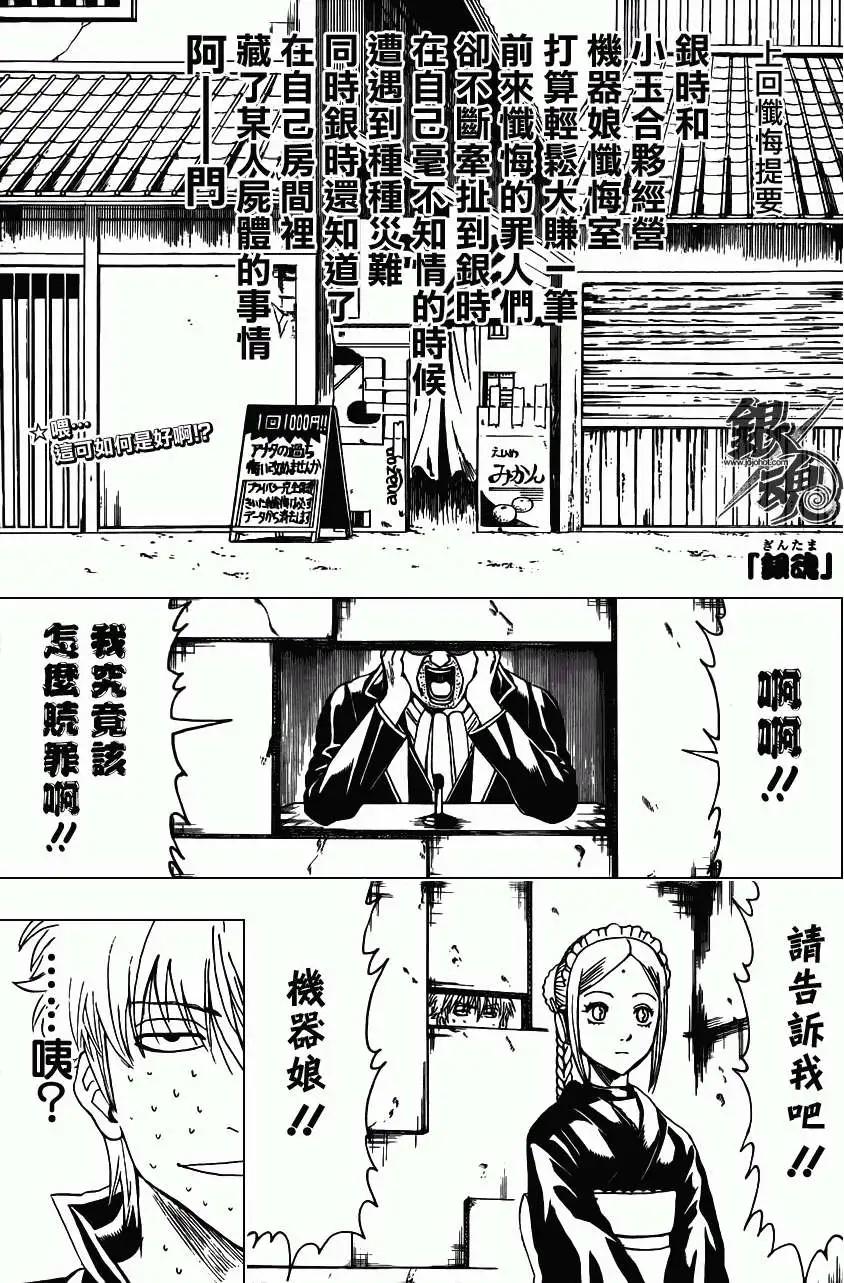 銀魂Gintama - 第413回 - 1