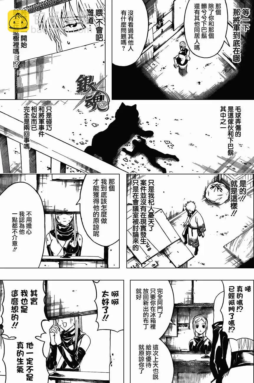 银魂Gintama - 第413回 - 3