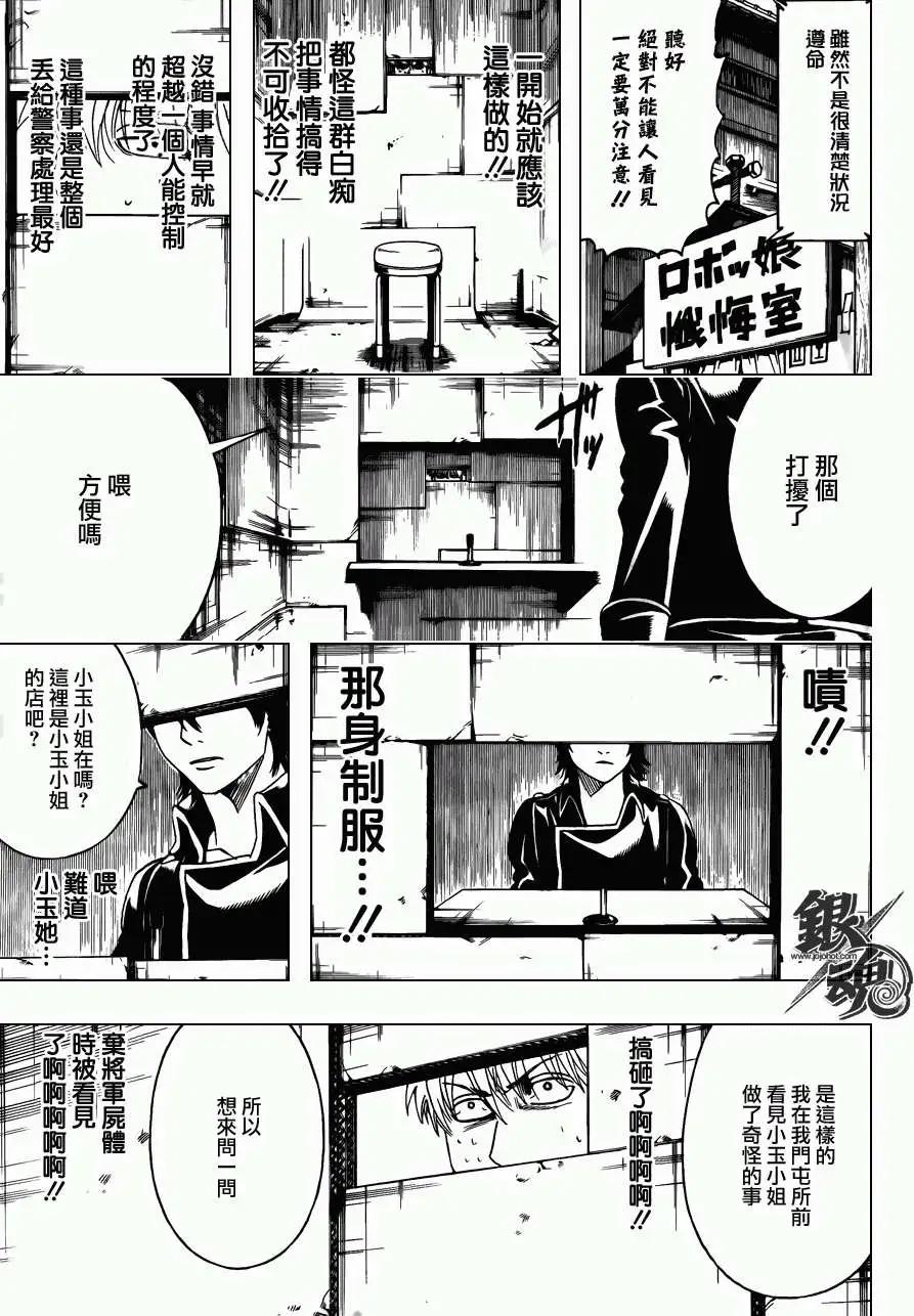銀魂Gintama - 第413回 - 1