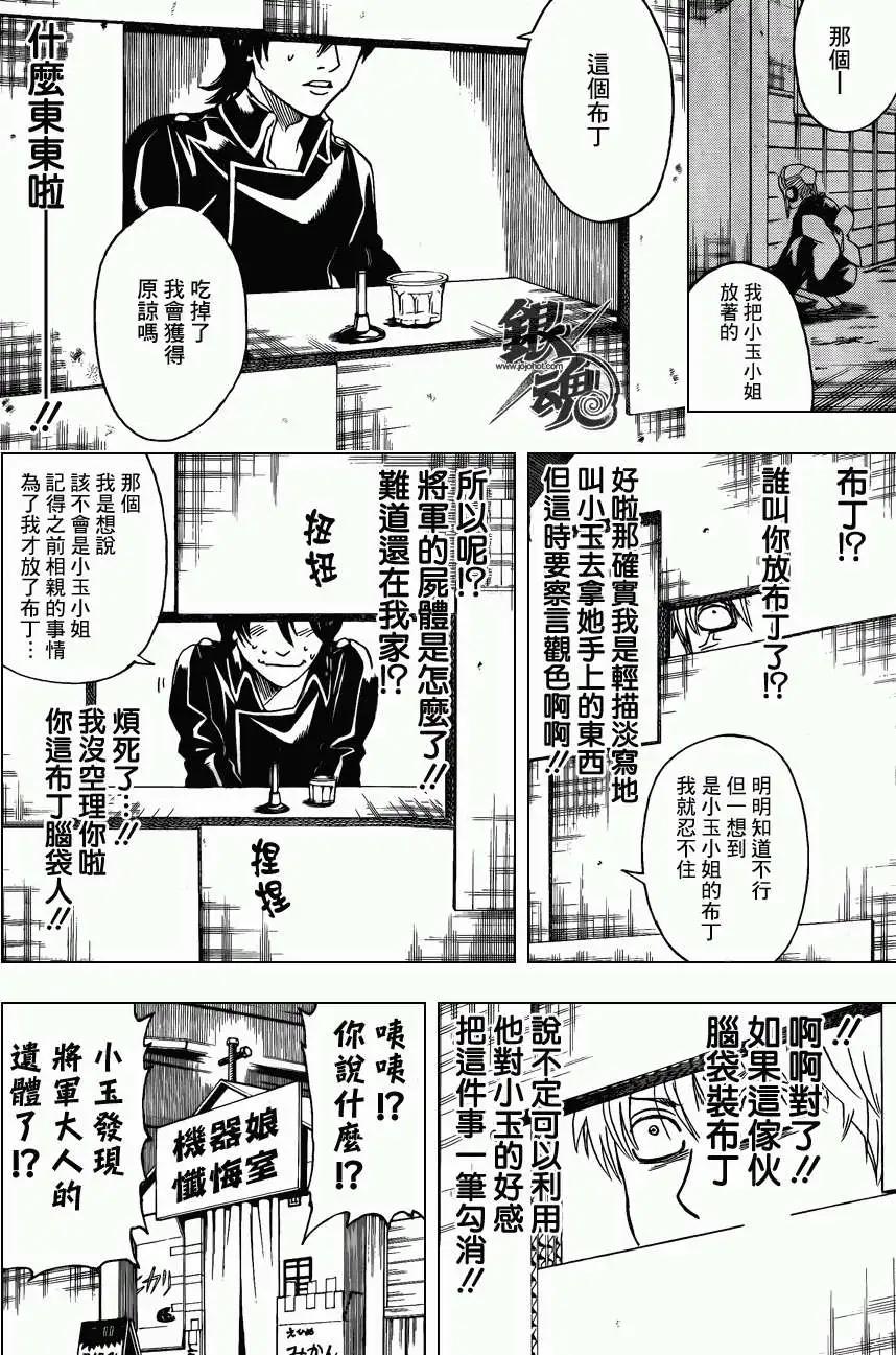 銀魂Gintama - 第413回 - 2