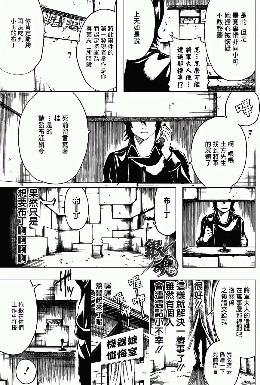 銀魂Gintama - 第413回 - 3