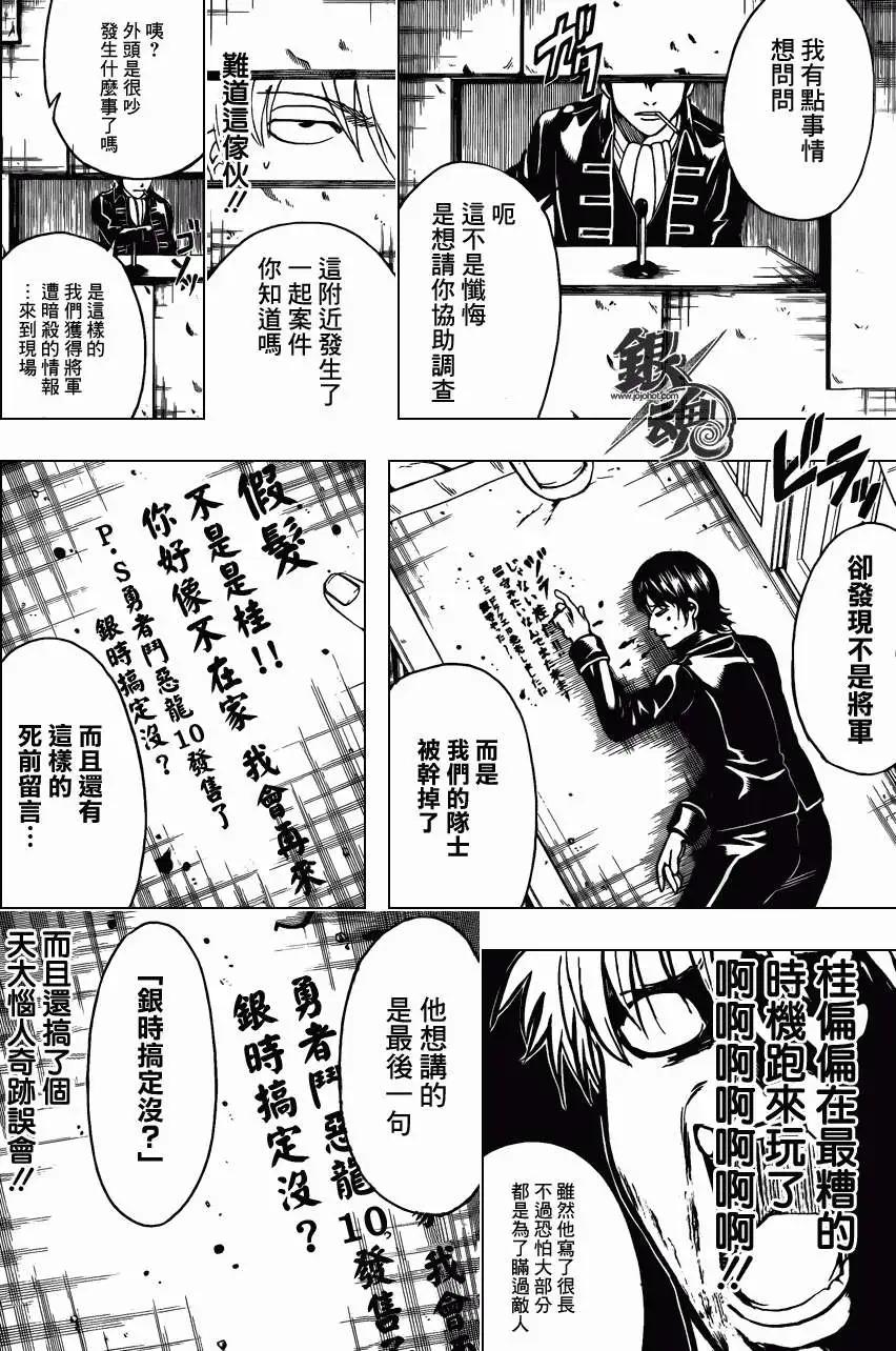銀魂Gintama - 第413回 - 4