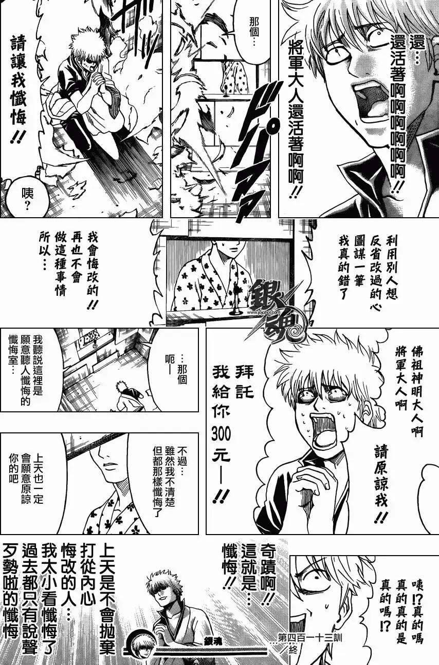 銀魂Gintama - 第413回 - 2