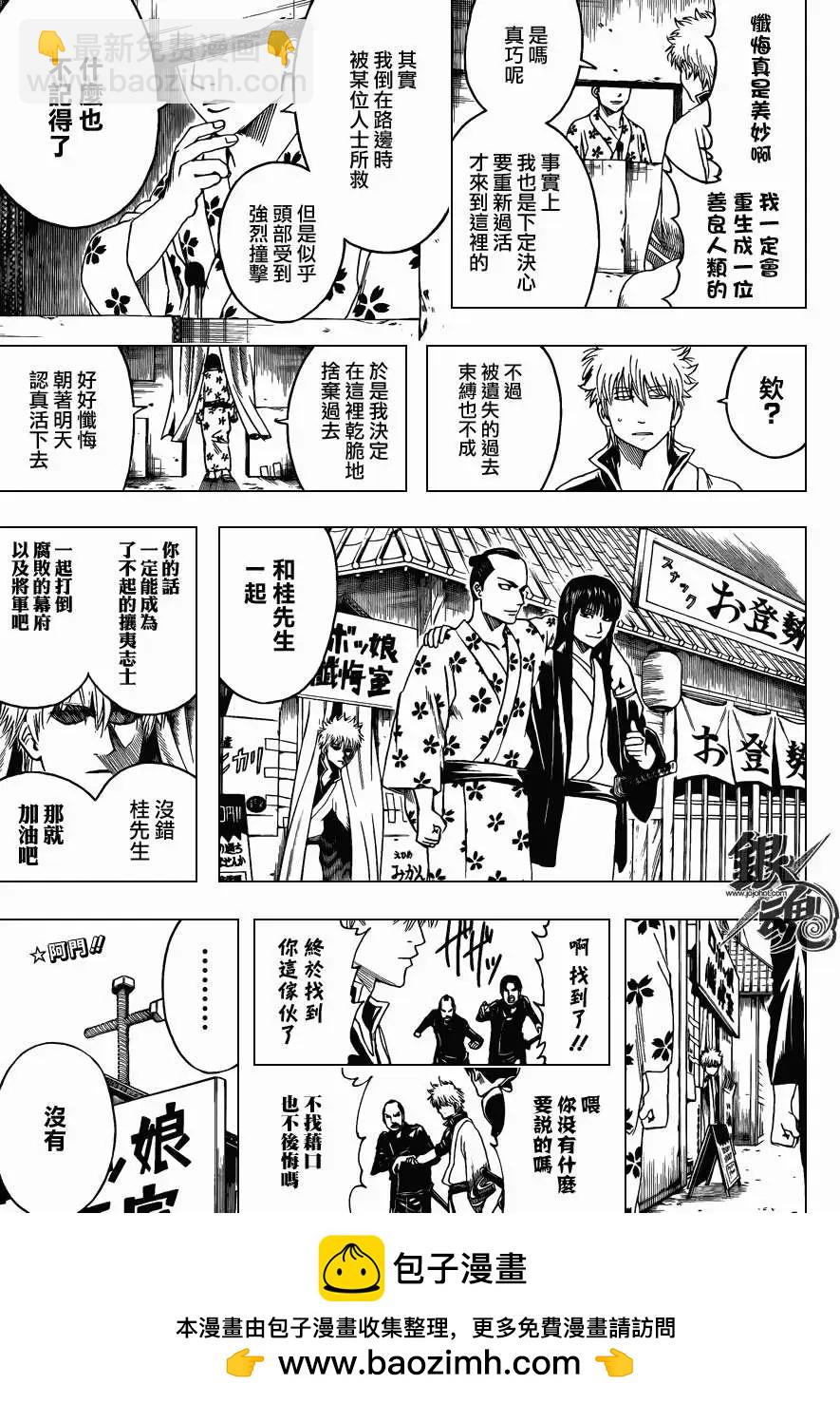 银魂Gintama - 第413回 - 3