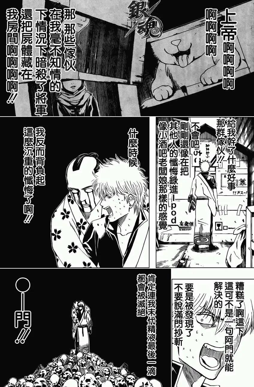 銀魂Gintama - 第413回 - 4