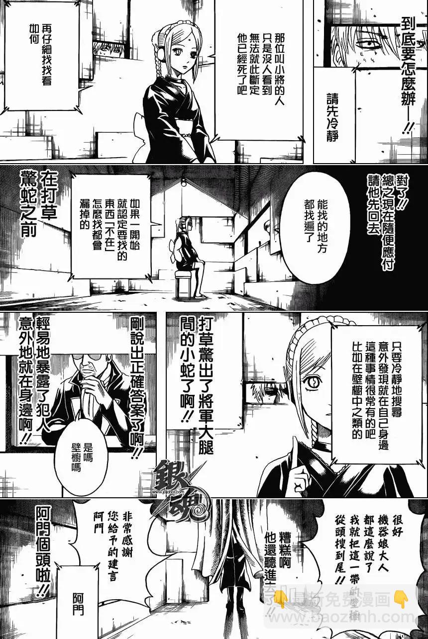 銀魂Gintama - 第413回 - 1