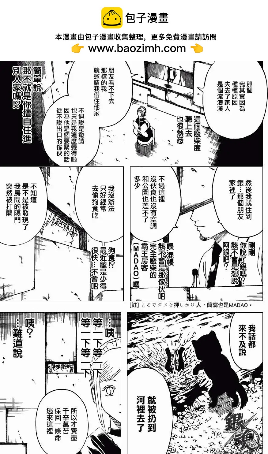 銀魂Gintama - 第413回 - 3