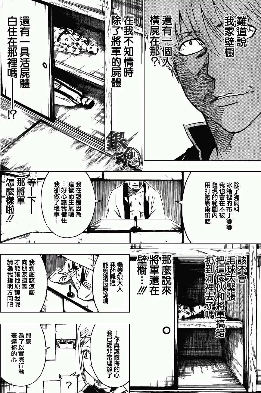銀魂Gintama - 第413回 - 4