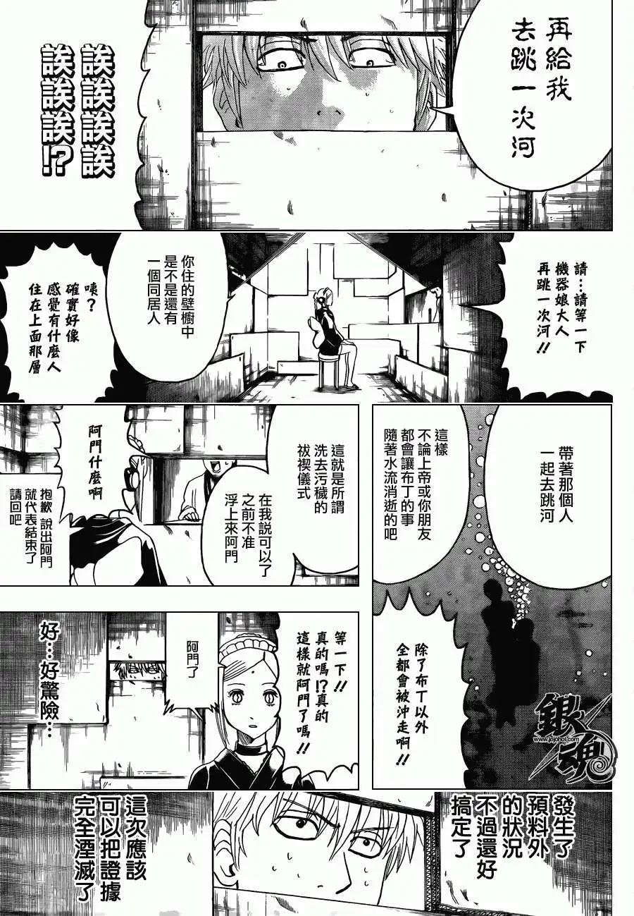 銀魂Gintama - 第413回 - 1