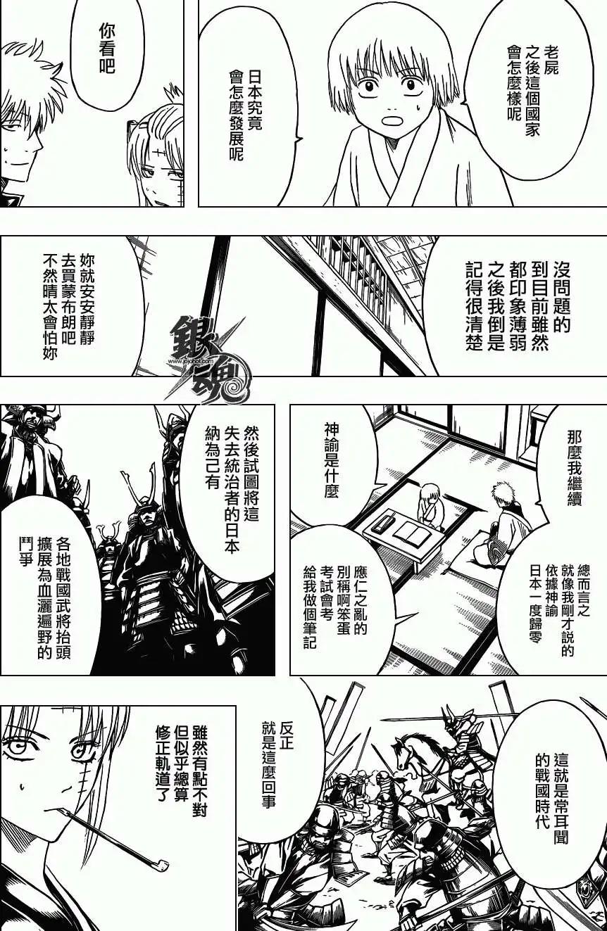 銀魂Gintama - 第417回 - 4