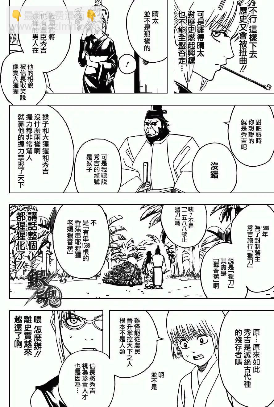 銀魂Gintama - 第417回 - 2