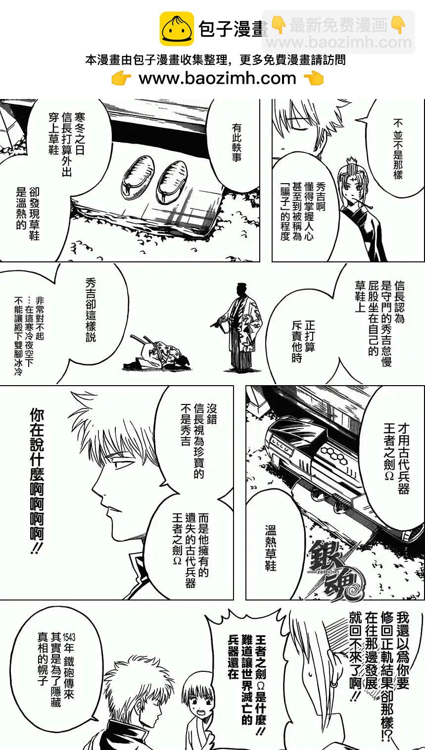 銀魂Gintama - 第417回 - 3