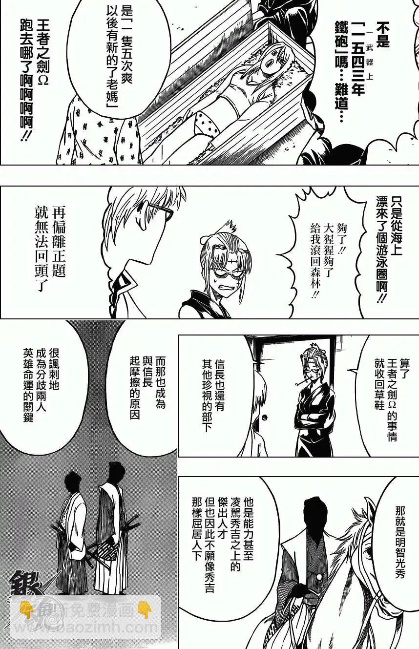 銀魂Gintama - 第417回 - 4