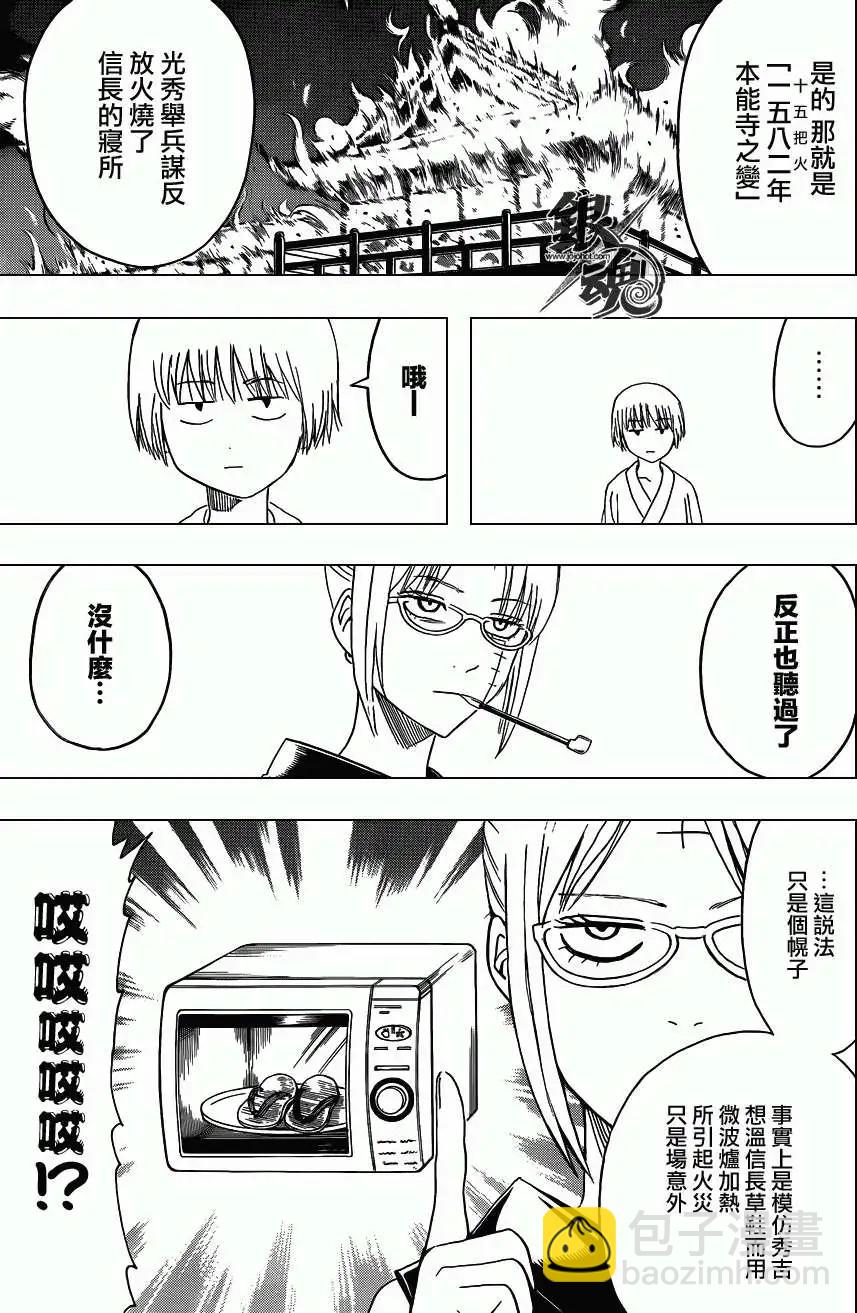 銀魂Gintama - 第417回 - 1