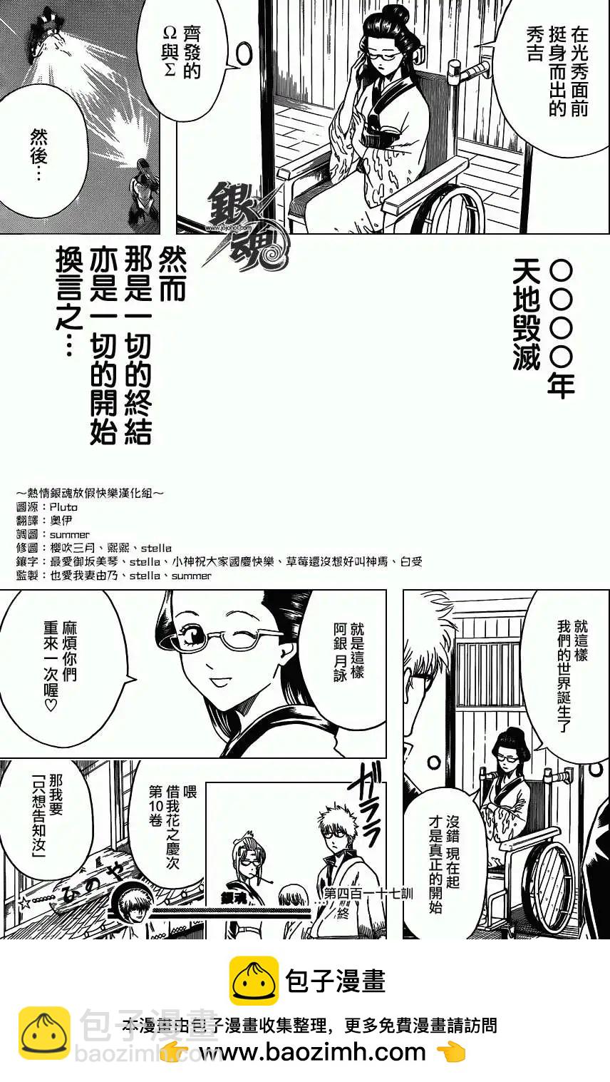 銀魂Gintama - 第417回 - 3