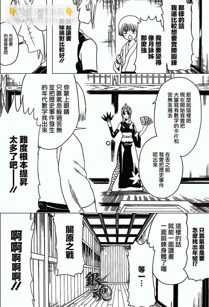 銀魂Gintama - 第417回 - 3