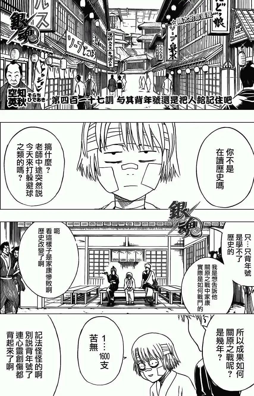 銀魂Gintama - 第417回 - 4